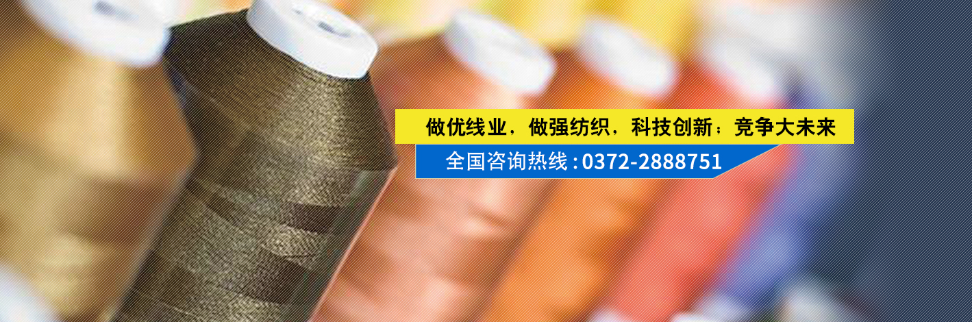專(zhuān)注于做優(yōu)線(xiàn)業(yè)，做強(qiáng)紡織
