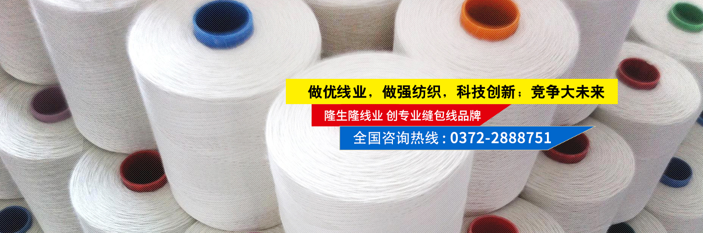 專(zhuān)注生產(chǎn)經(jīng)營(yíng)縫包線(xiàn)、噸包線(xiàn)、扎口繩